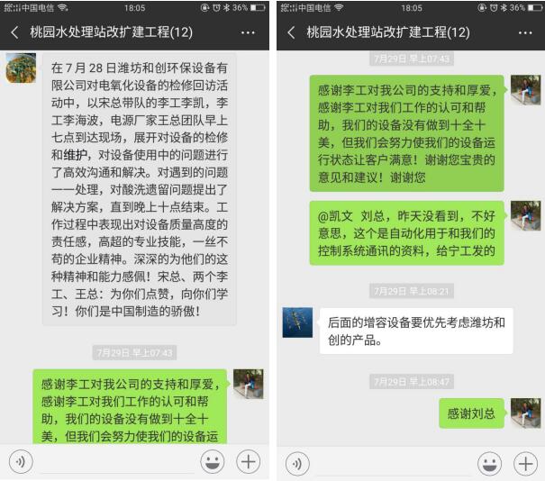 配合客戶進行設備維護，得到項目經(jīng)理的好評