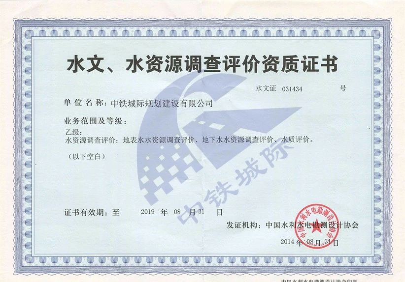 水文、水資源調(diào)查評(píng)價(jià)資質(zhì)證書(shū)