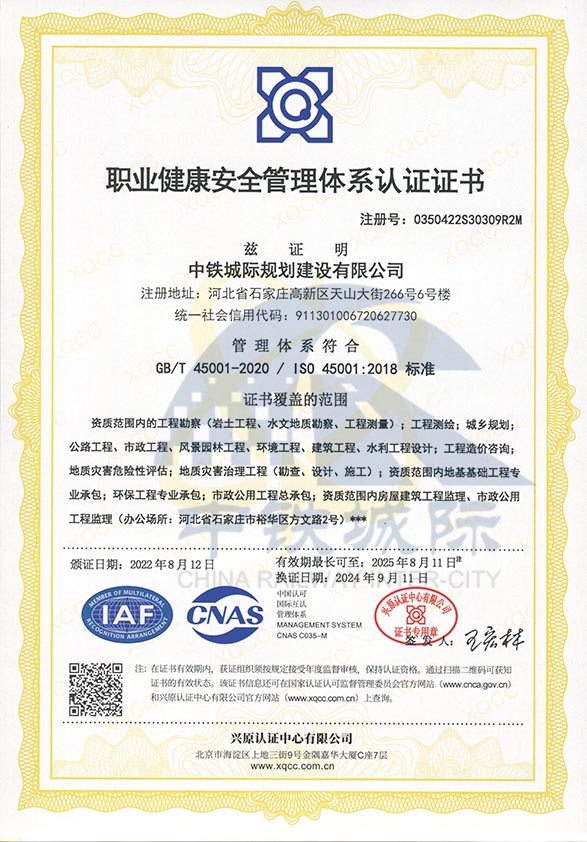 72中鐵城際-職業健康安全管理體系認證證書(1).jpg