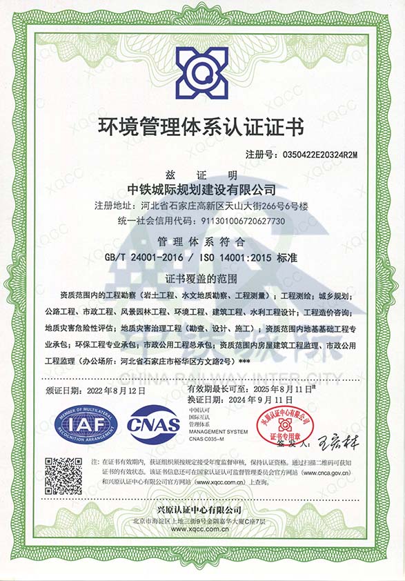 72中鐵城際-環境管理體系認證證書(1).jpg